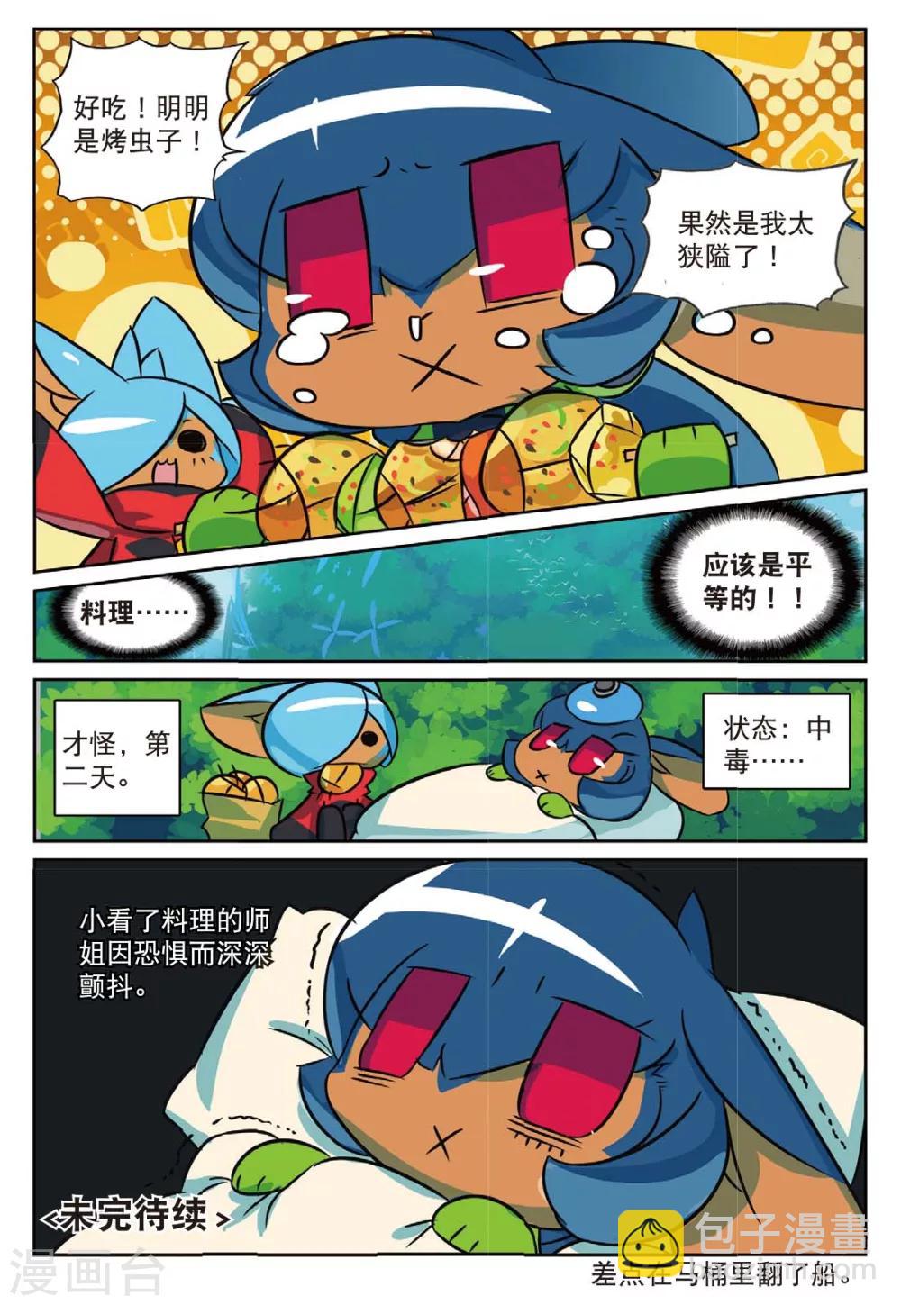 第175话 关键时刻总会饿喵2-第175话