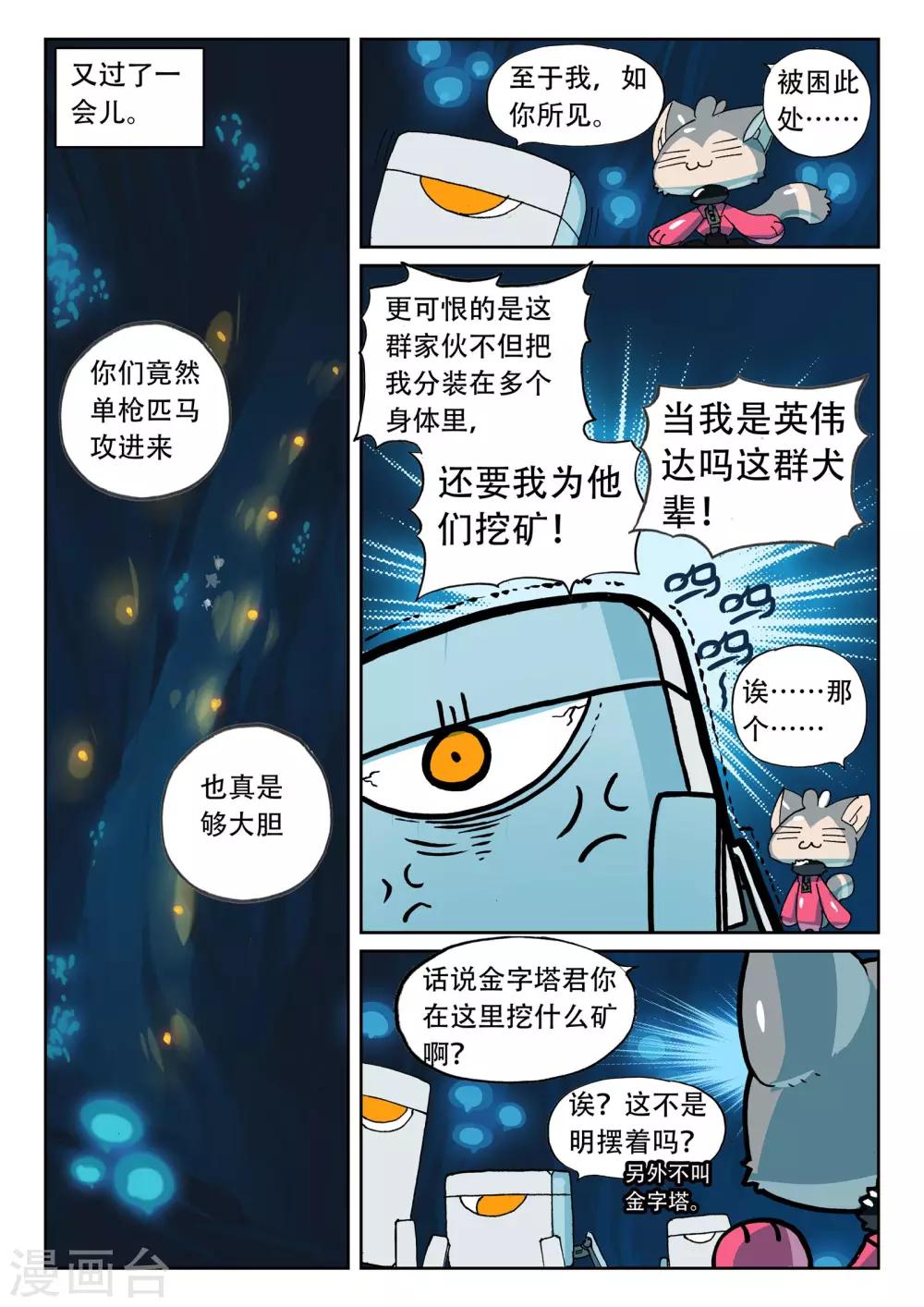 第181话 地下是藏东西的好地方喵3-第181话
