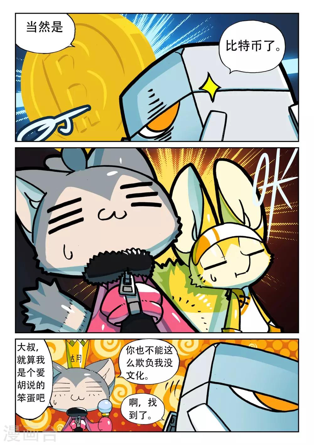第181话 地下是藏东西的好地方喵3-第181话