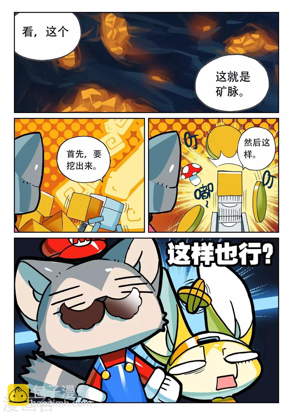 第181话 地下是藏东西的好地方喵3-第181话