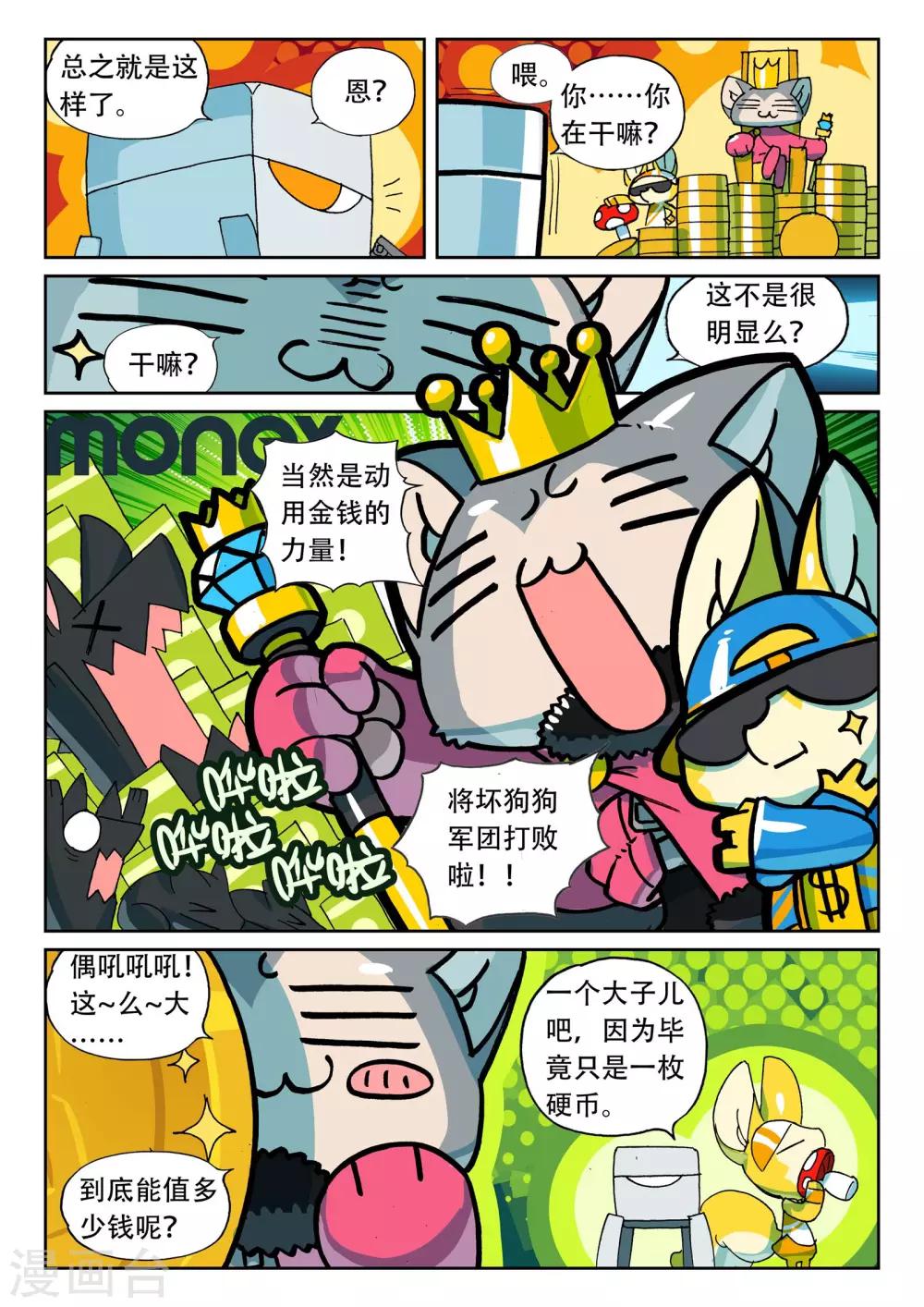 第181话 地下是藏东西的好地方喵3-第181话