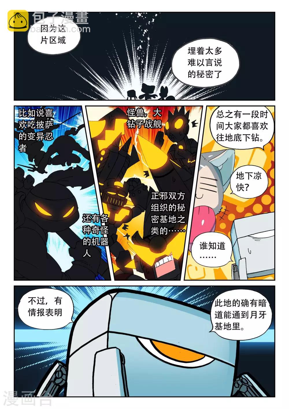 第181话 地下是藏东西的好地方喵3-第181话