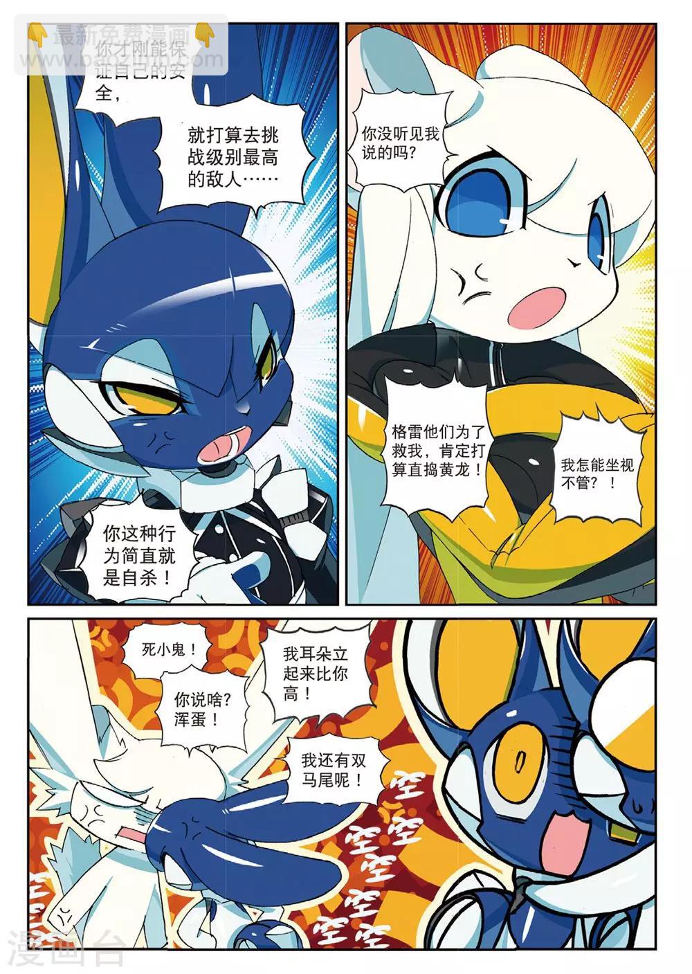 第183话 合作愉快喵2-第183话
