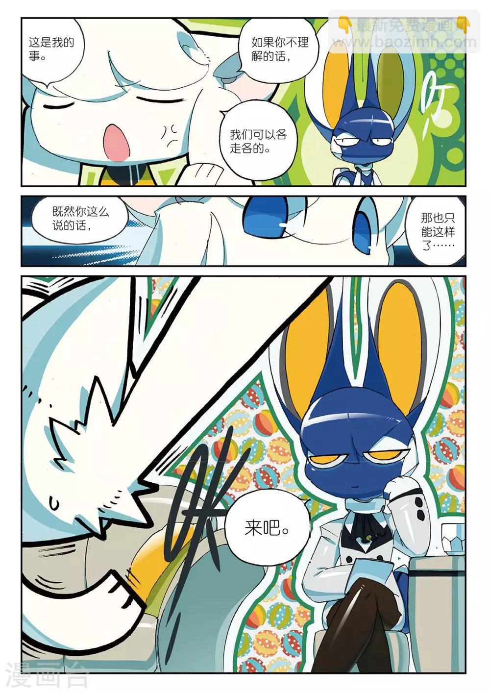 第183话 合作愉快喵2-第183话