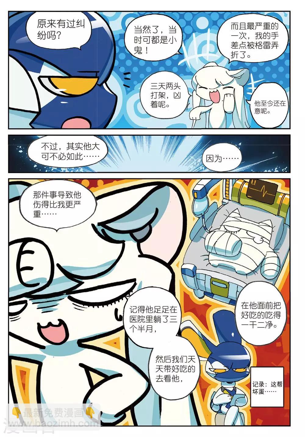 第183话 合作愉快喵2-第183话