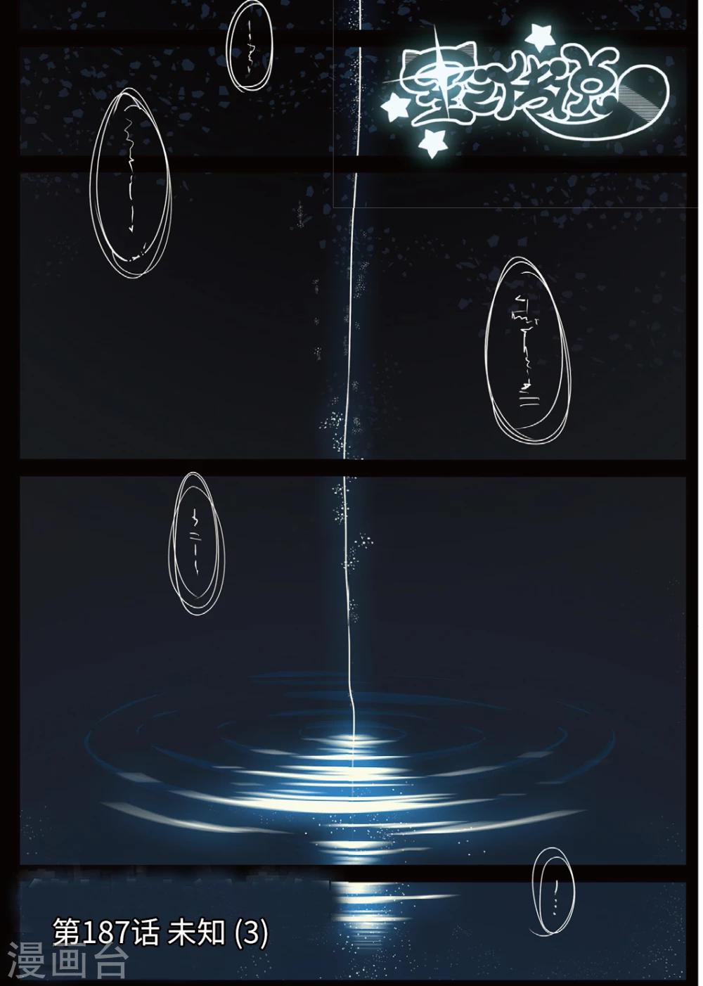 第187话 未知3-第187话