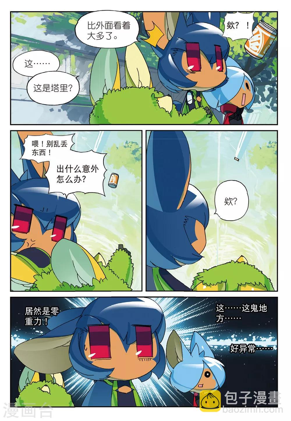 第189话 塔内喵2-第189话