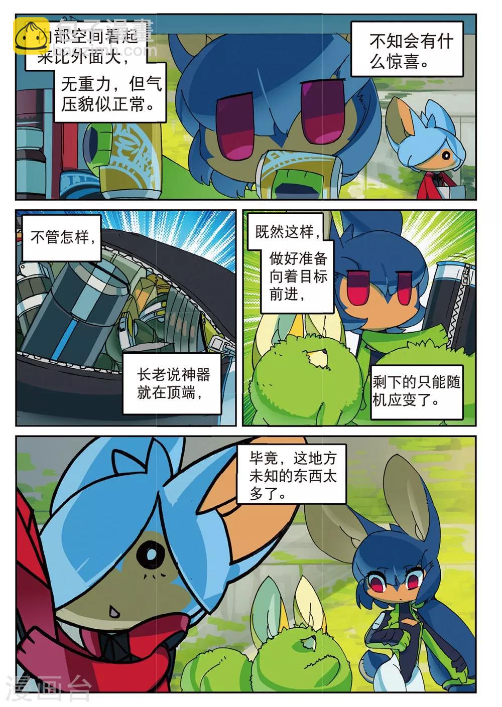 第189话 塔内喵2-第189话