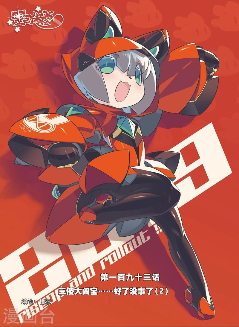 第193话 三傻大闹宝&hellip;&hellip;好了没事了2-第193话