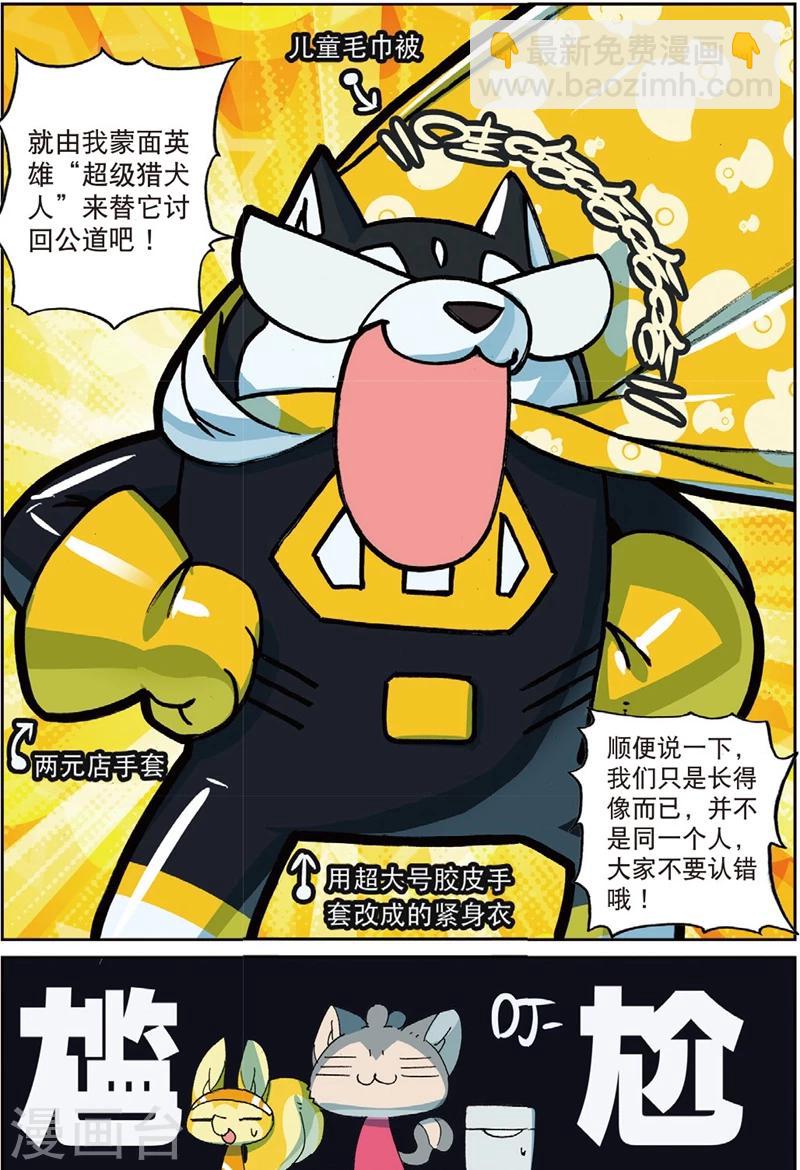 第193话 三傻大闹宝&hellip;&hellip;好了没事了2-第193话