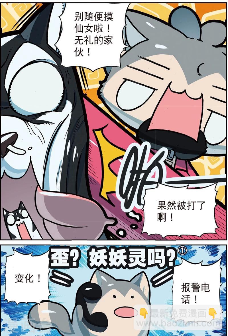 第193话 三傻大闹宝&hellip;&hellip;好了没事了2-第193话