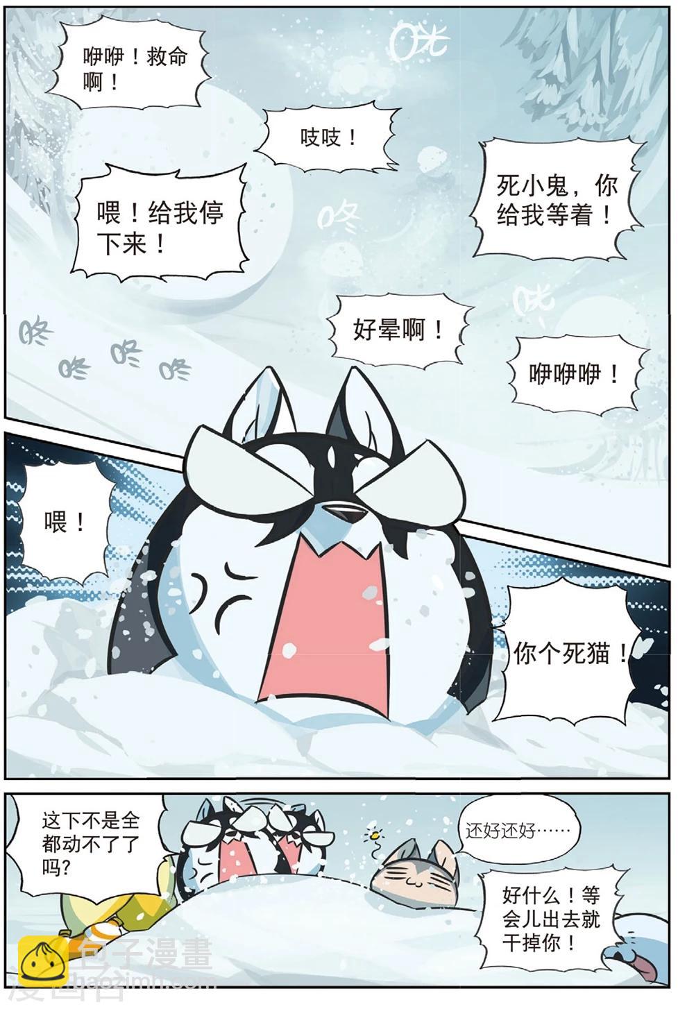 第197话 打雪仗喵2-第197话
