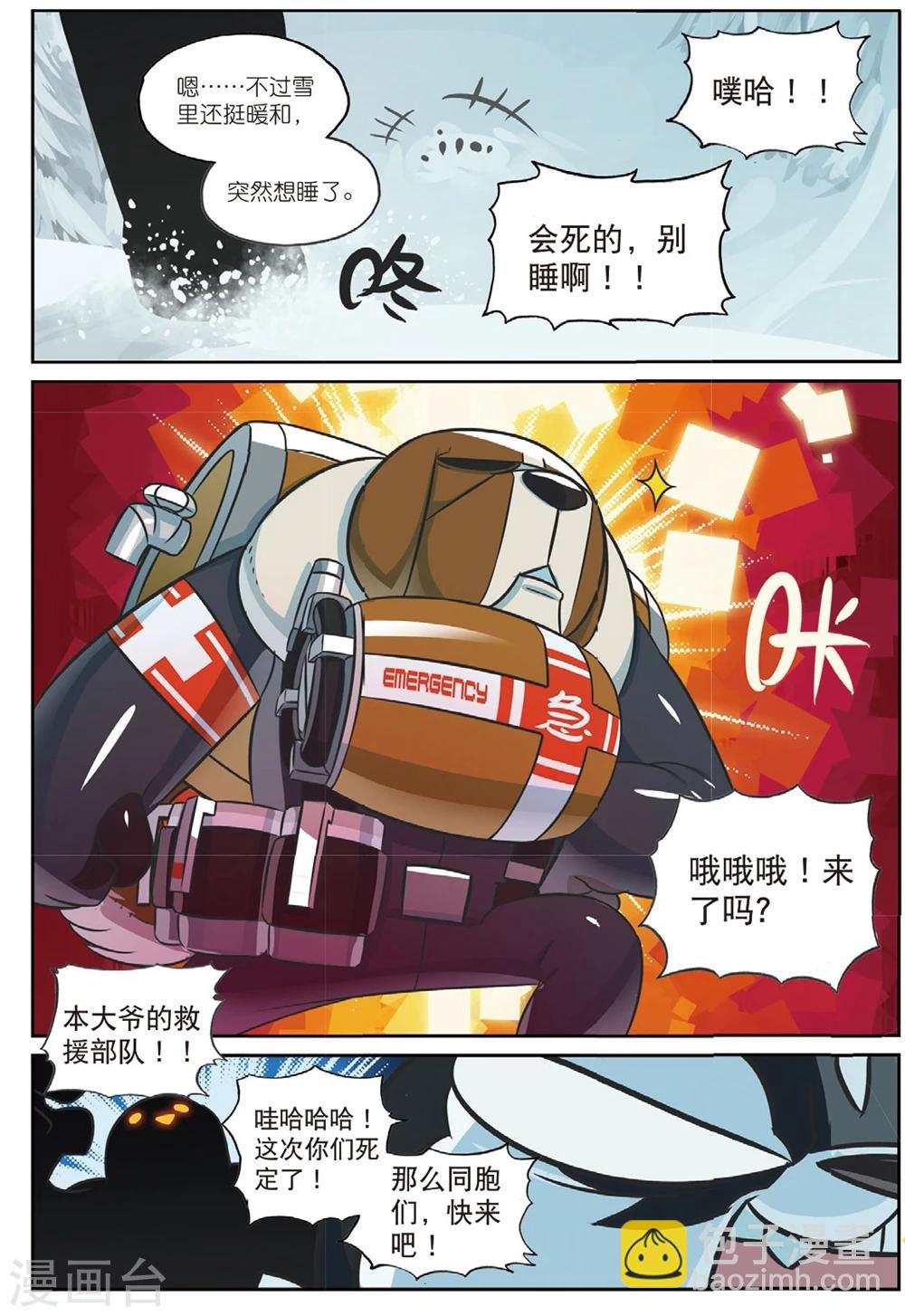 第197话 打雪仗喵2-第197话