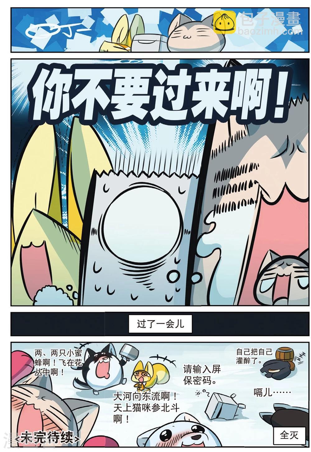 第197话 打雪仗喵2-第197话
