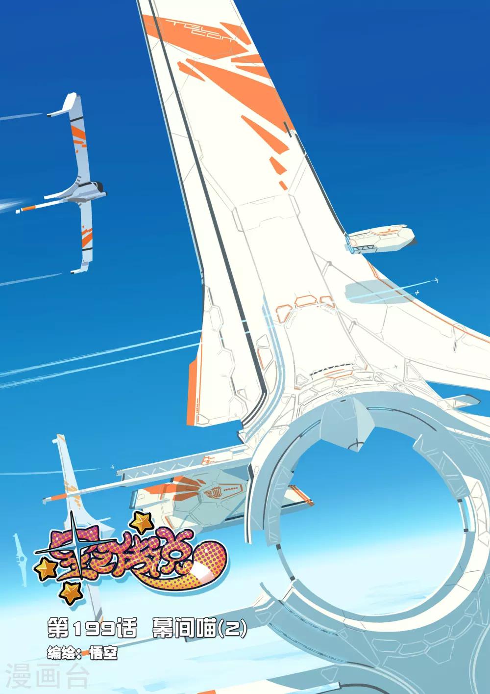 第199话 幕间喵2-第199话