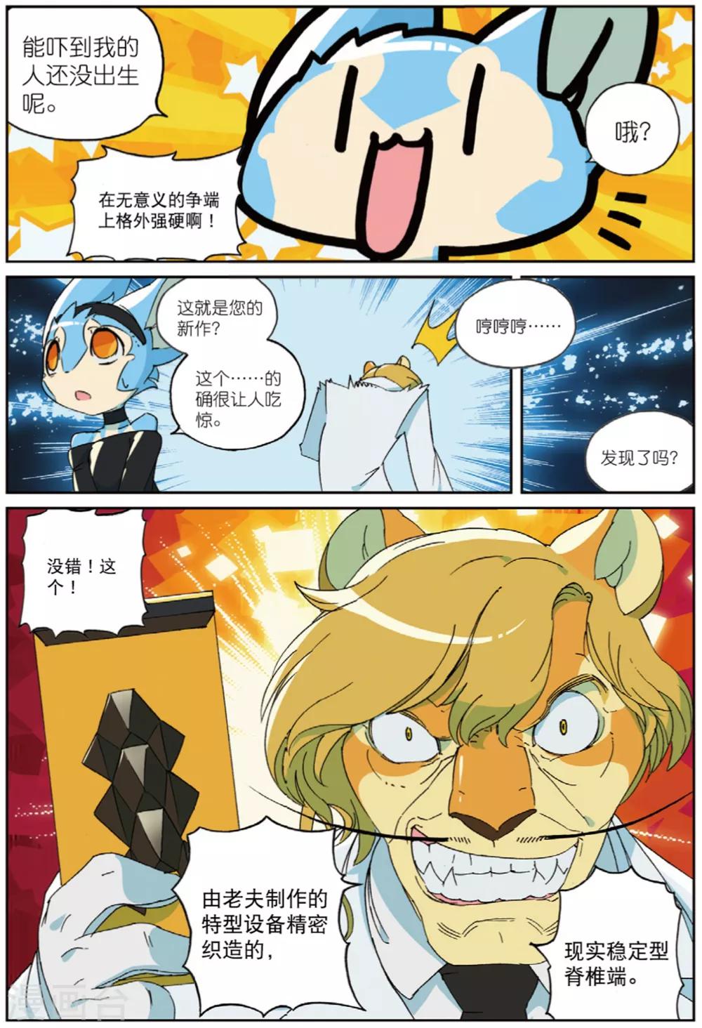 第199话 幕间喵2-第199话