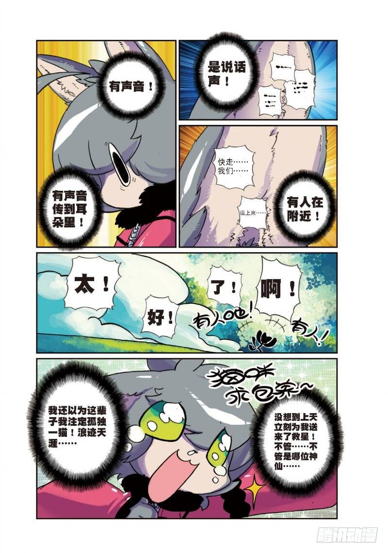 1 穿越喵！（下）-第3话
