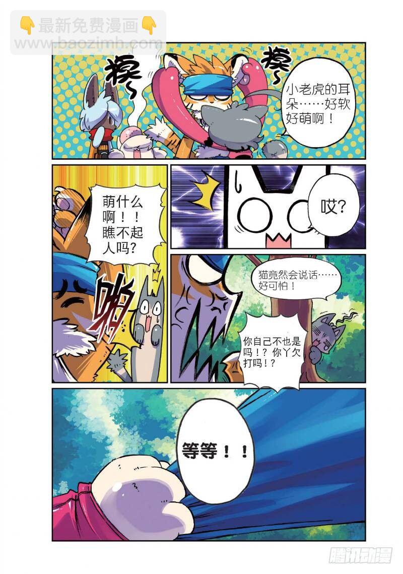 1 穿越喵！（下）-第3话