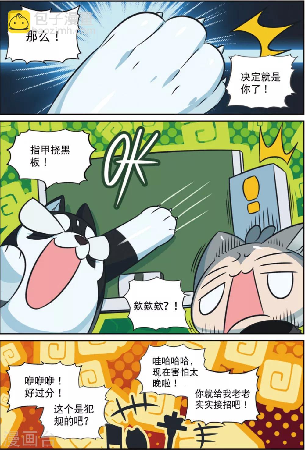 第201话 好手段喵！1-第201话