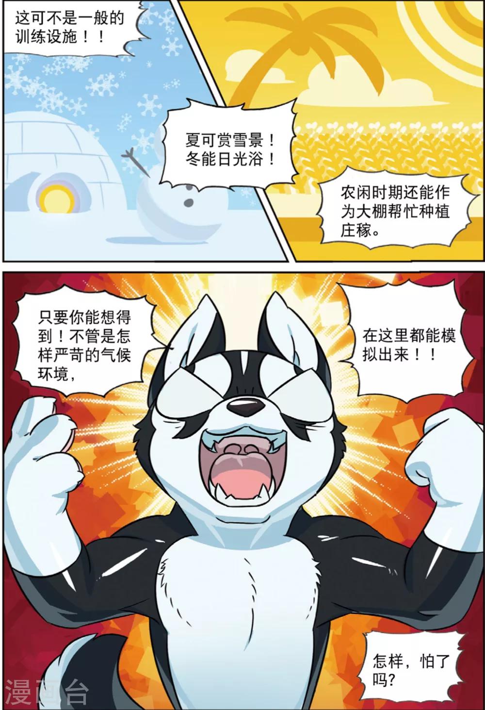 第203话 蔬菜喵！1-第203话