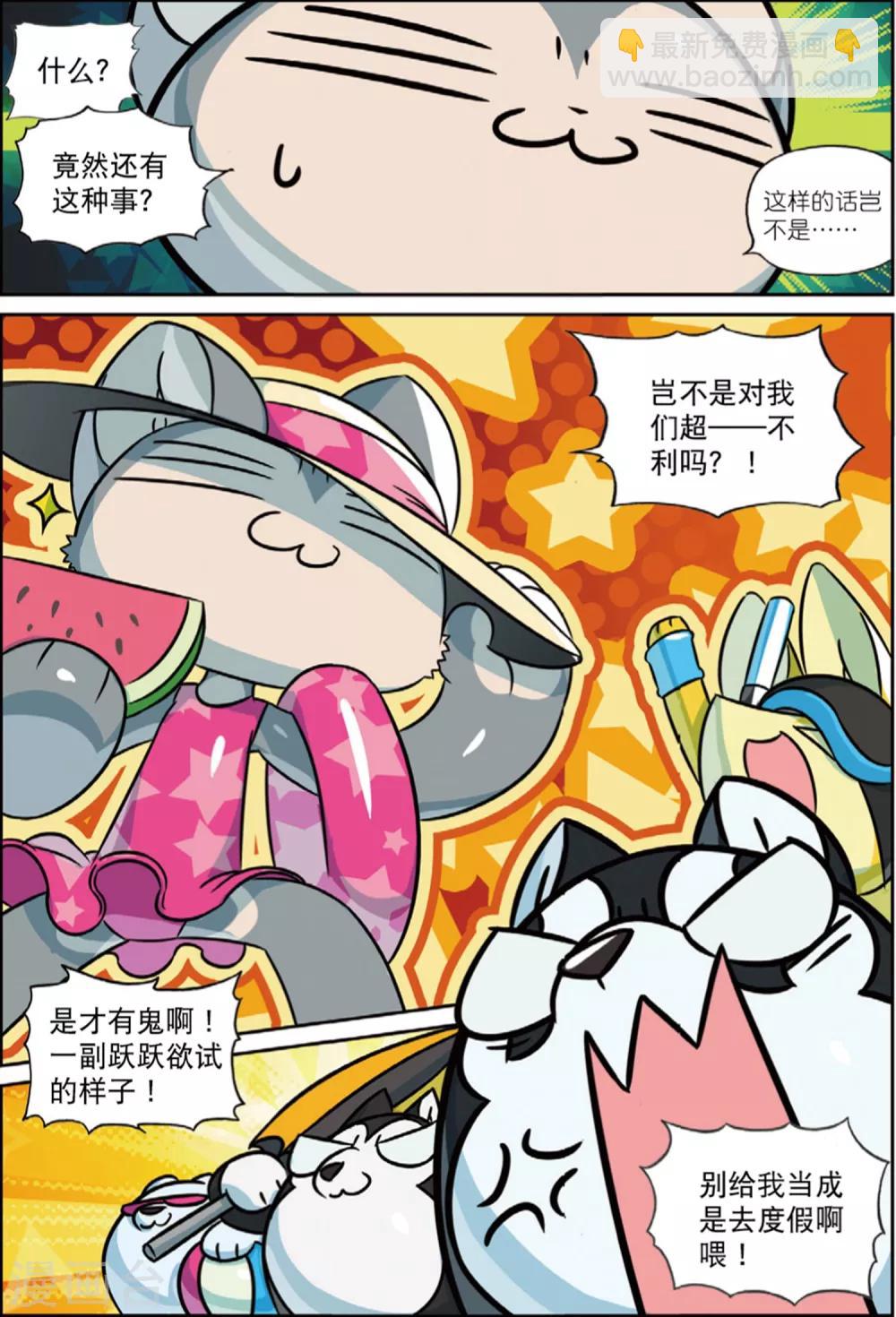 第203话 蔬菜喵！1-第203话