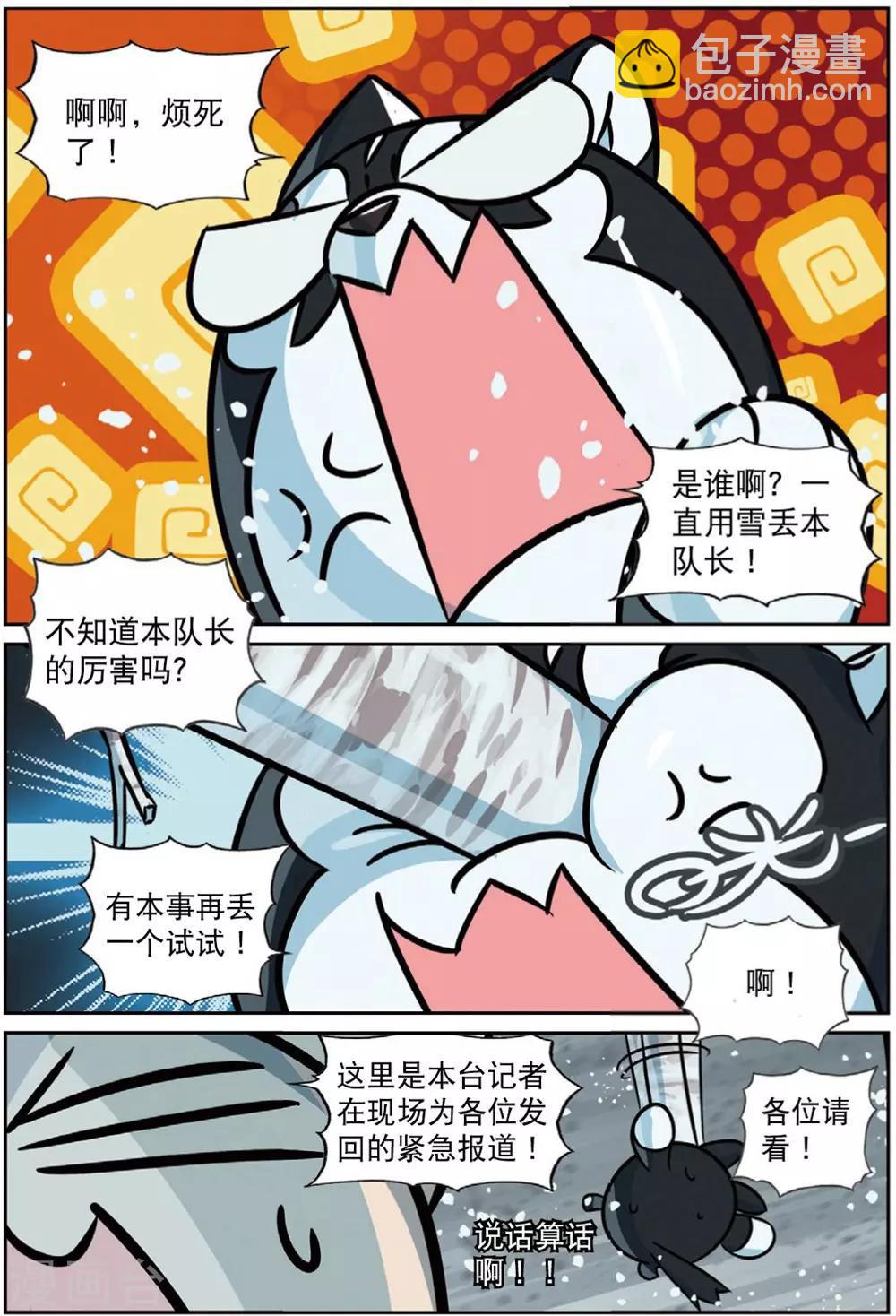 第205话 天灾人祸喵1-第205话