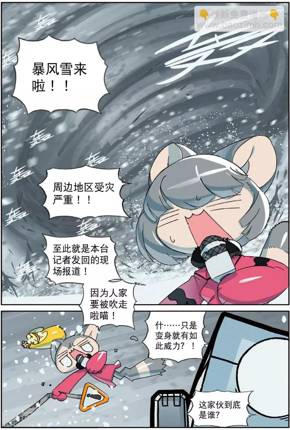 第205话 天灾人祸喵1-第205话