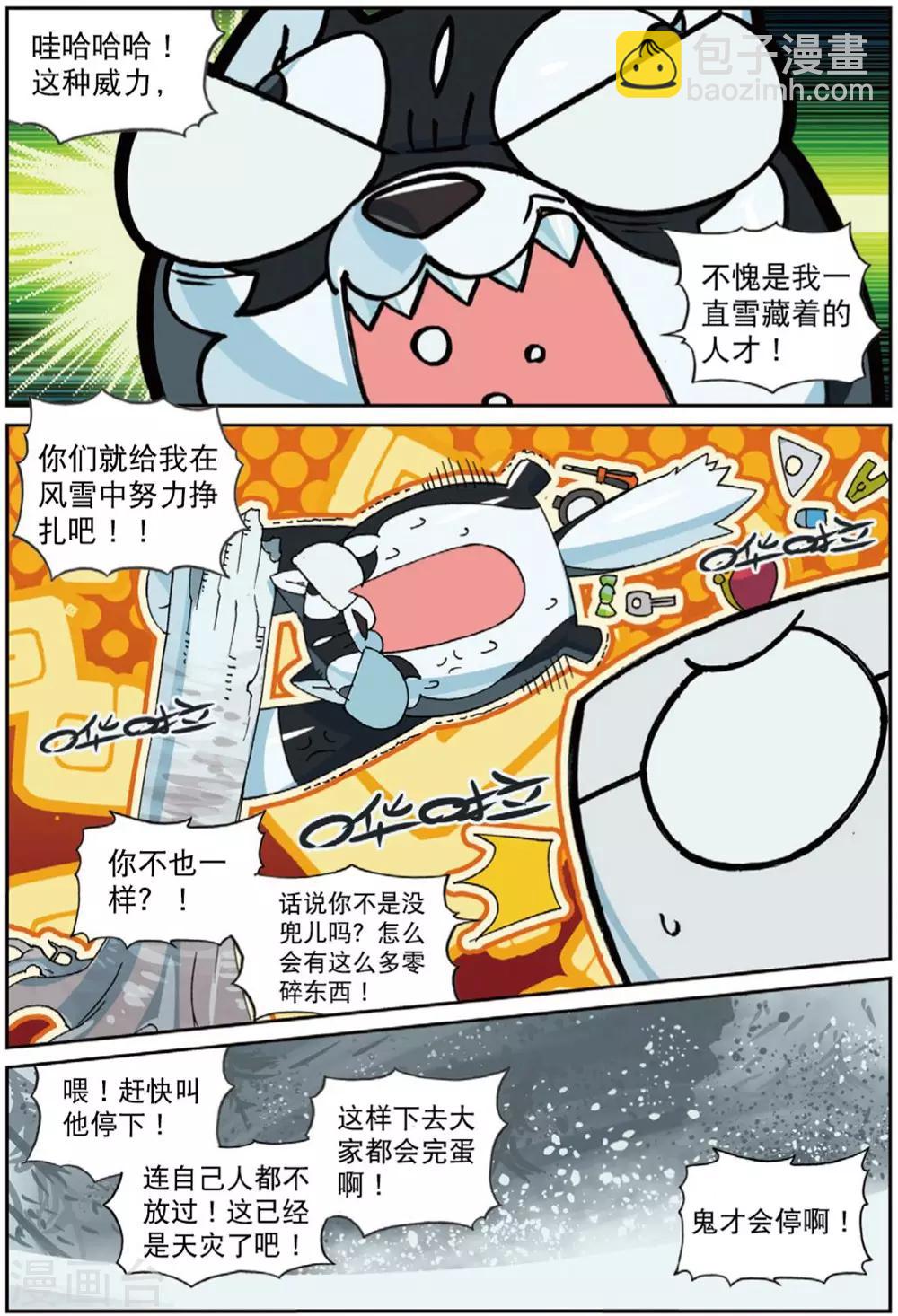 第205话 天灾人祸喵1-第205话