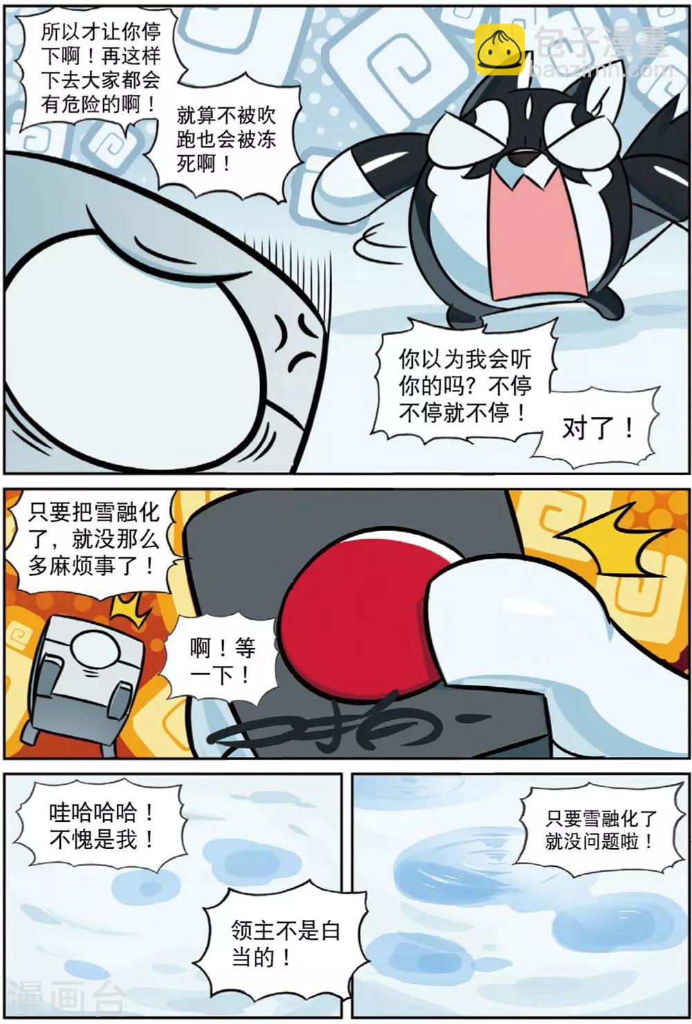第205话 天灾人祸喵1-第205话