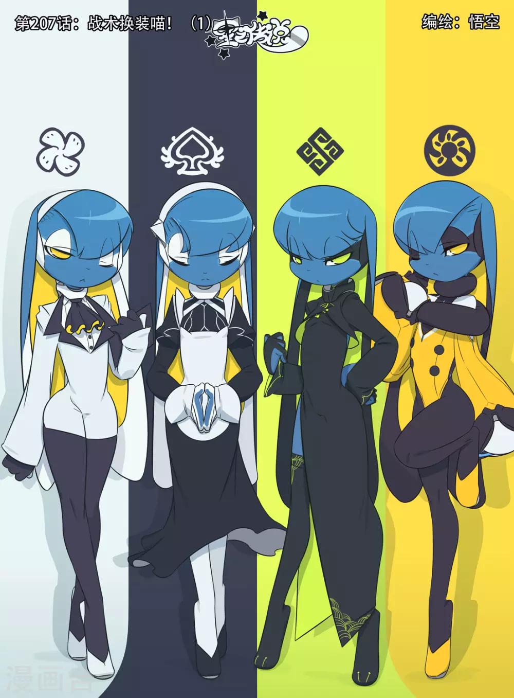 第207话 战术换装喵！1-第207话