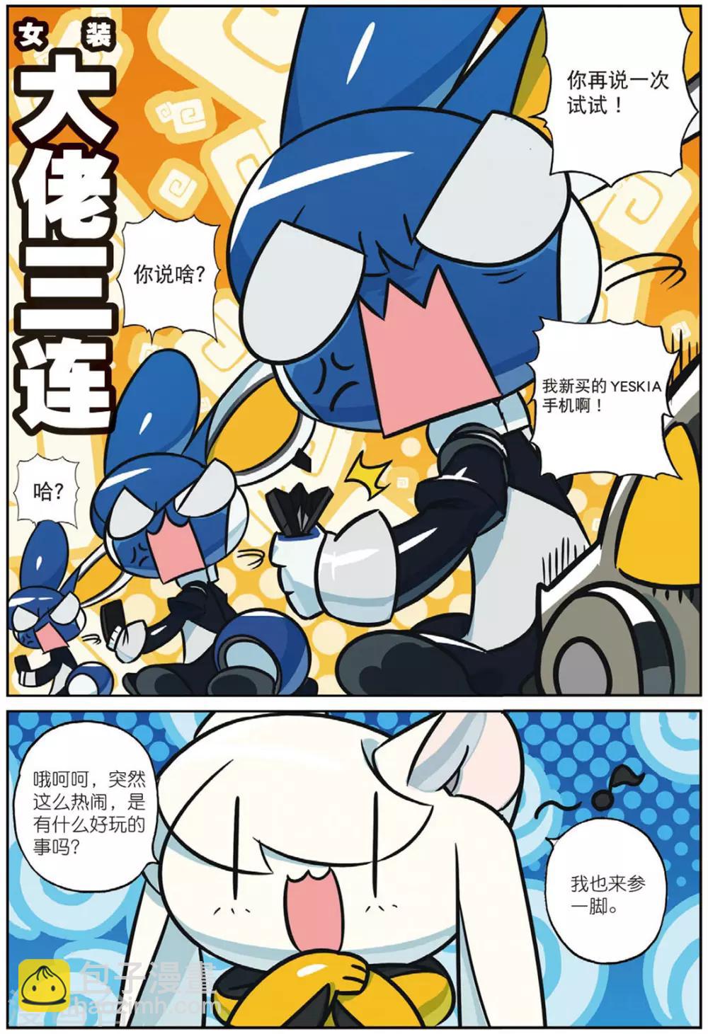 第207话 战术换装喵！1-第207话