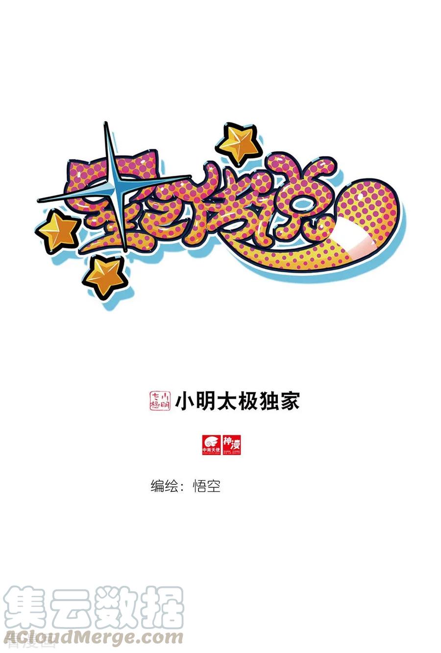 91 套中套中套喵（上）-第209话