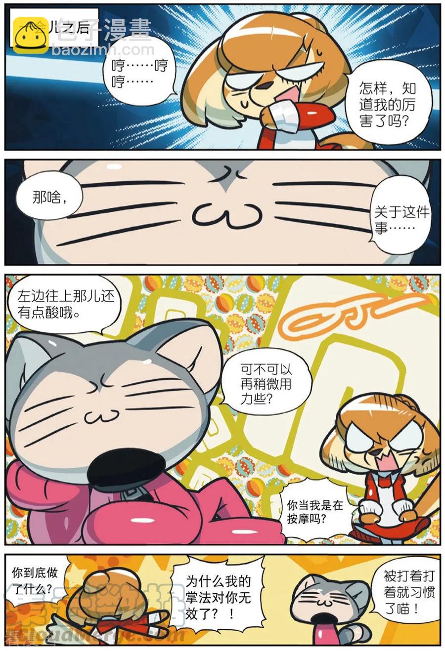 91 套中套中套喵（上）-第209话