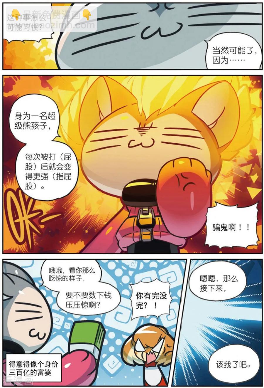 91 套中套中套喵（上）-第209话