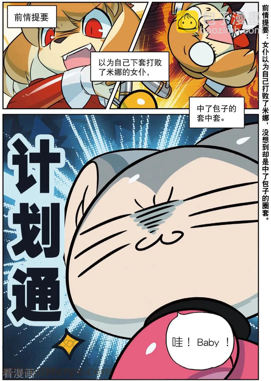 91 套中套中套喵（上）-第209话