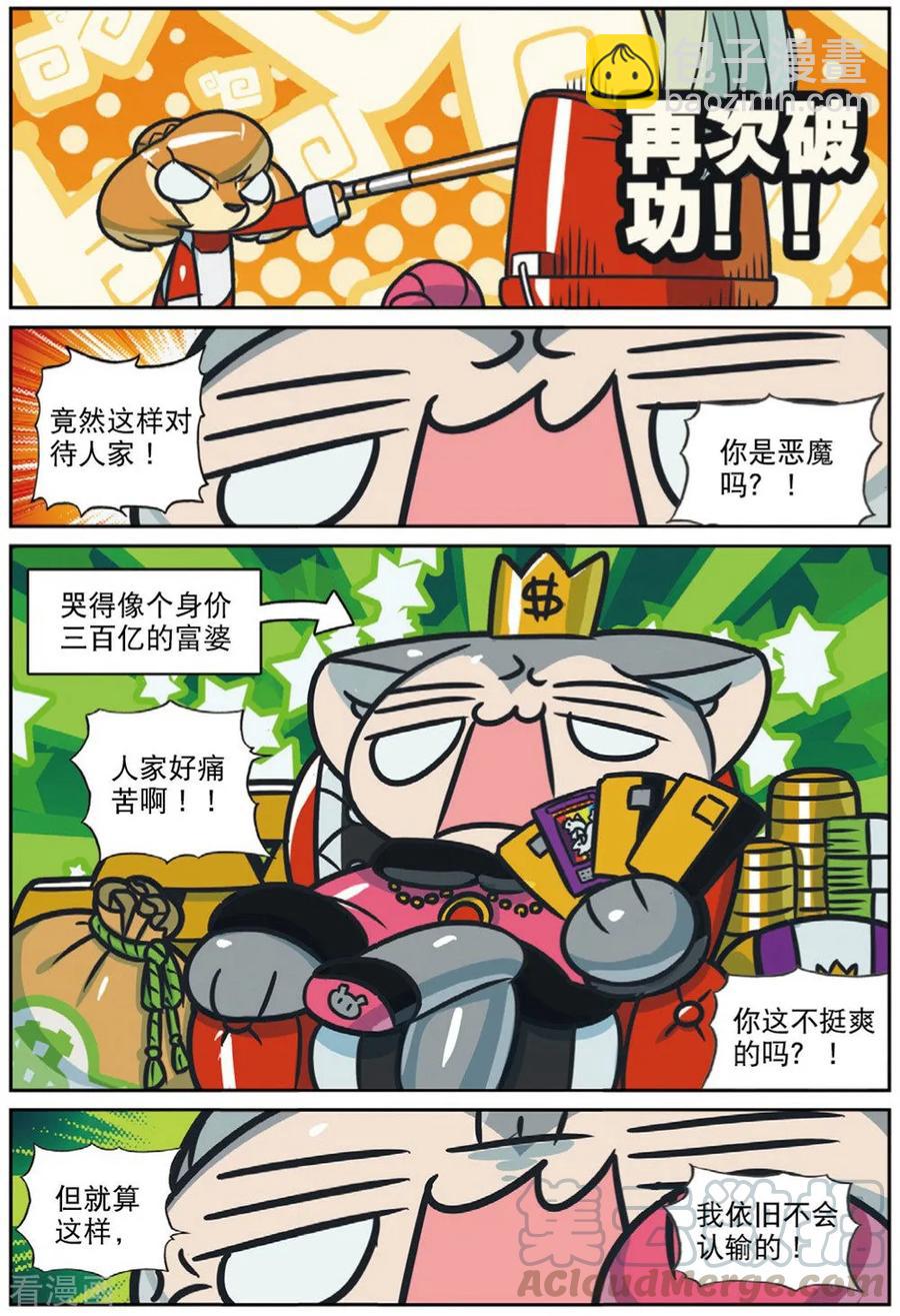 91 套中套中套喵（上）-第209话