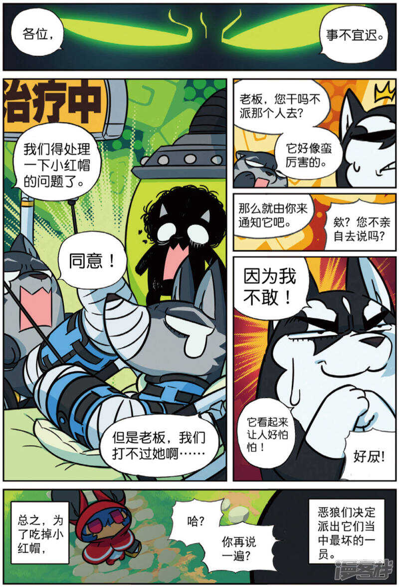 92 抱大腿喵（上）-第237话