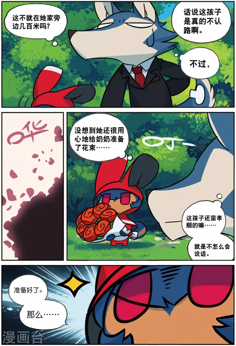 第212话 小红帽喵2-第213话