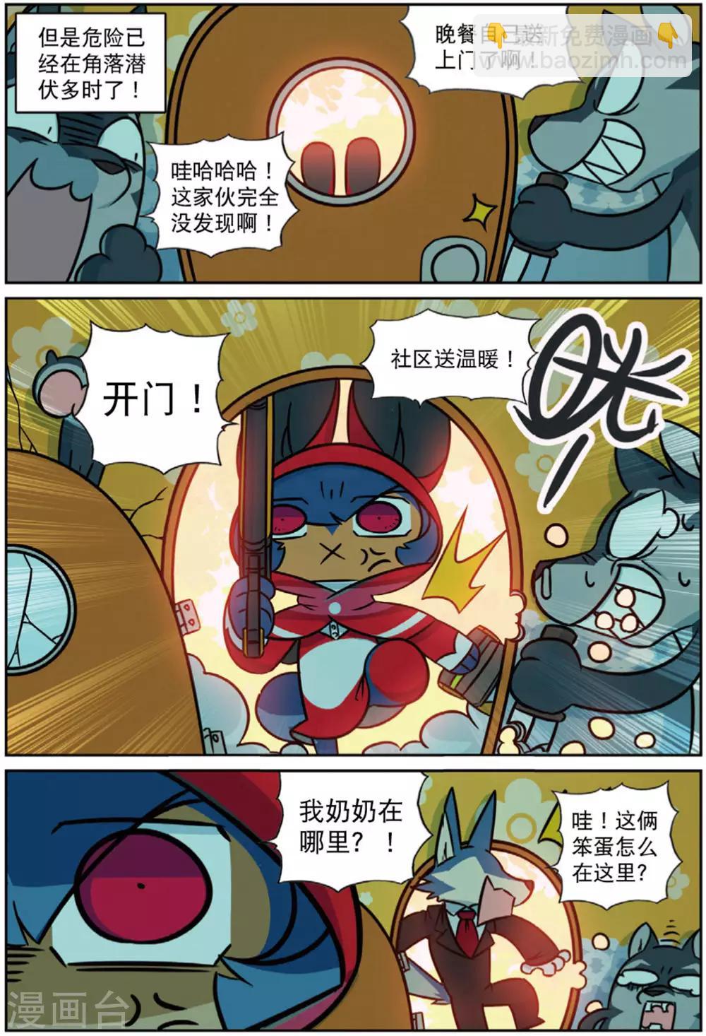 第212话 小红帽喵2-第213话