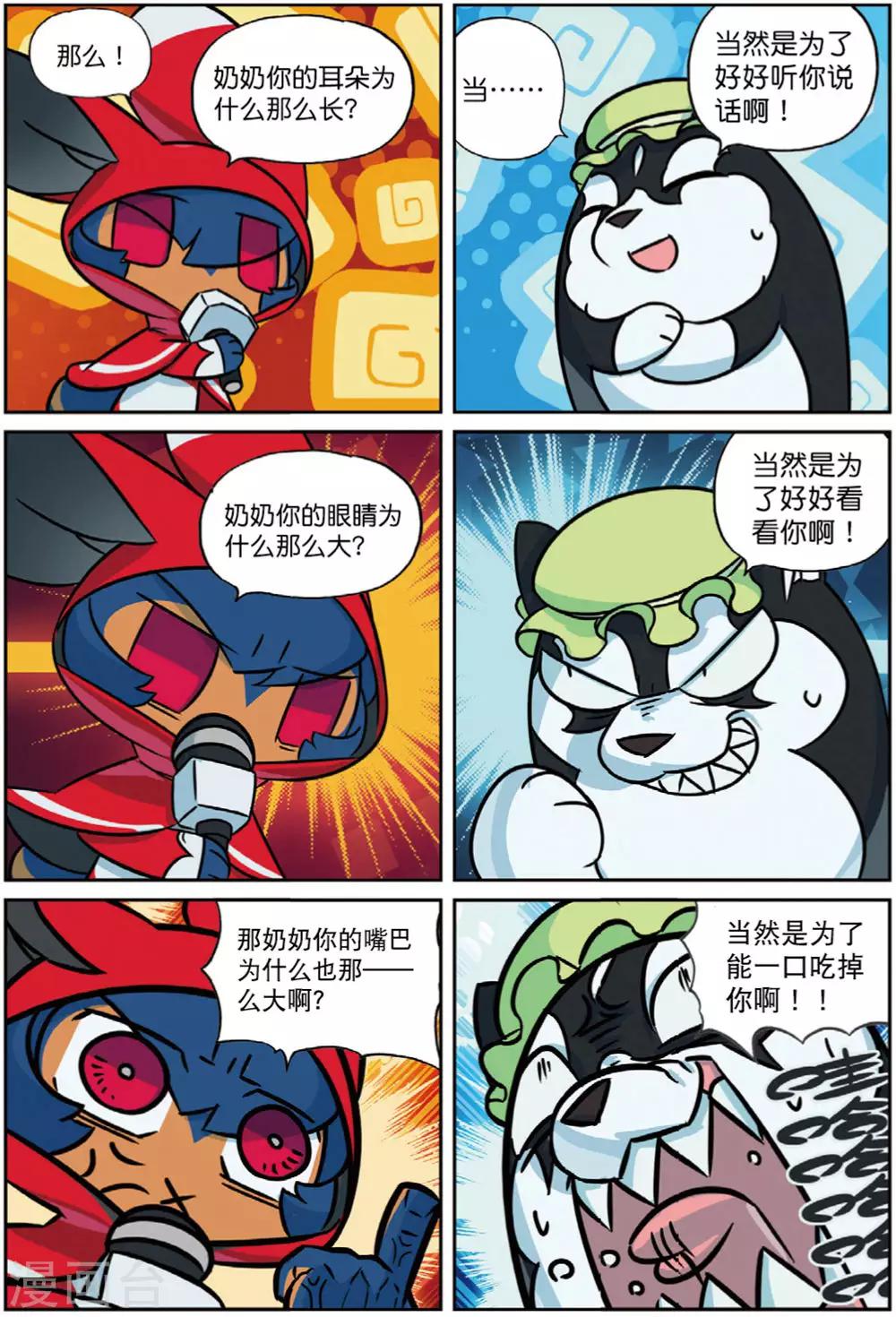 第212话 小红帽喵2-第213话