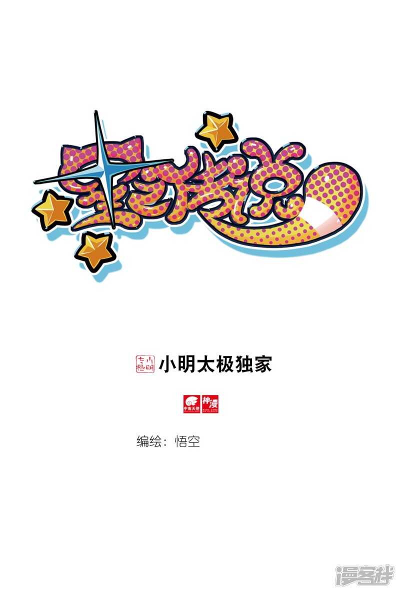 93 喵喵的奇妙冒险喵（上）-第239话