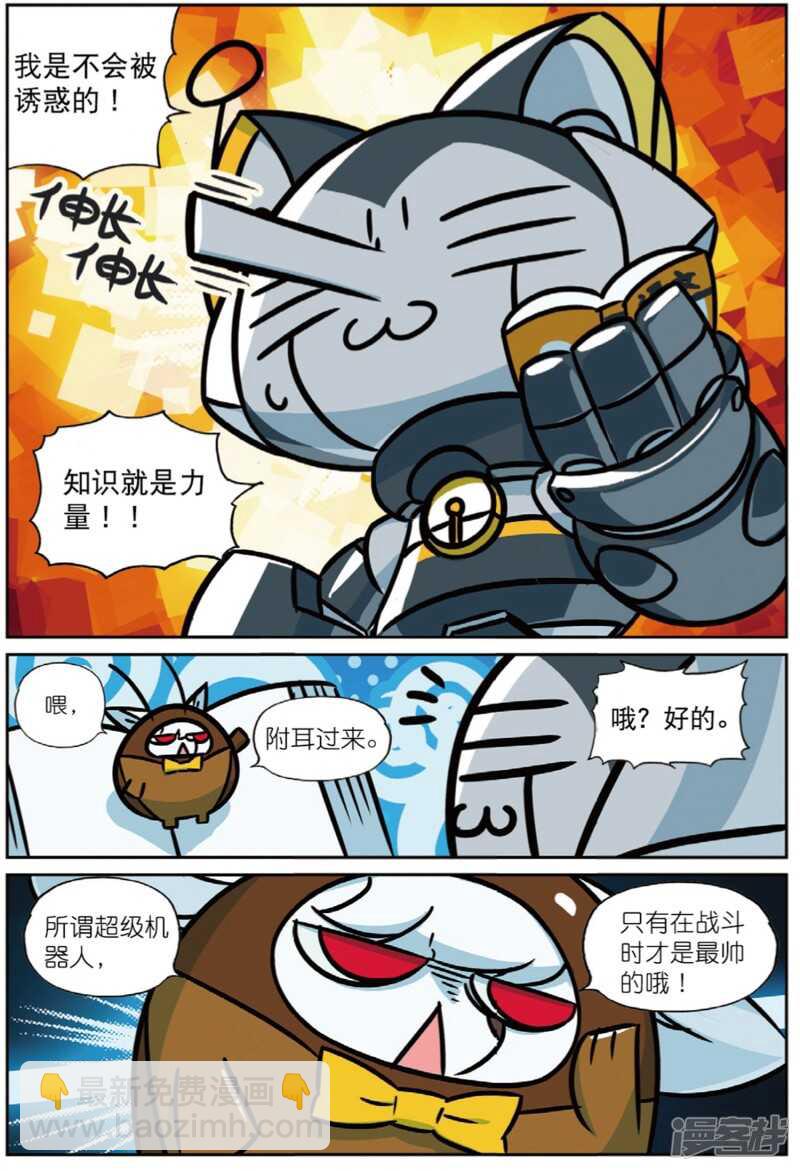 93 喵喵的奇妙冒险喵（上）-第239话