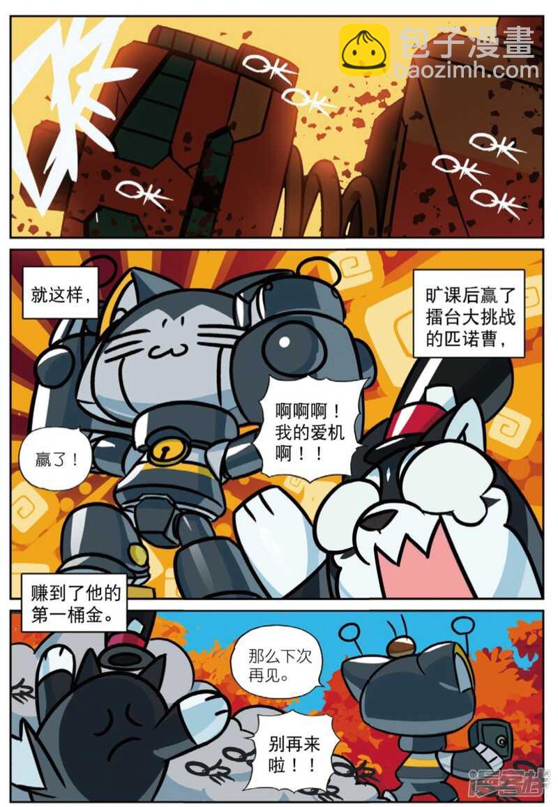 93 喵喵的奇妙冒险喵（上）-第239话