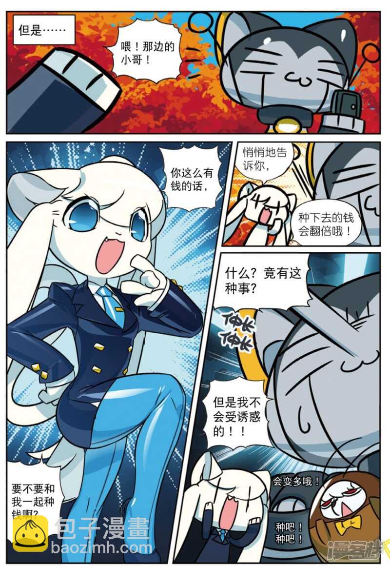 93 喵喵的奇妙冒险喵（上）-第239话