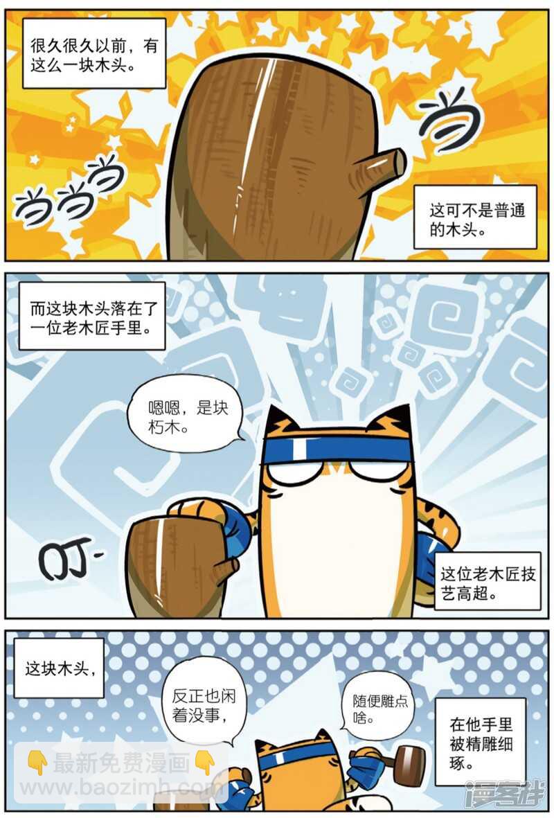 93 喵喵的奇妙冒险喵（上）-第239话