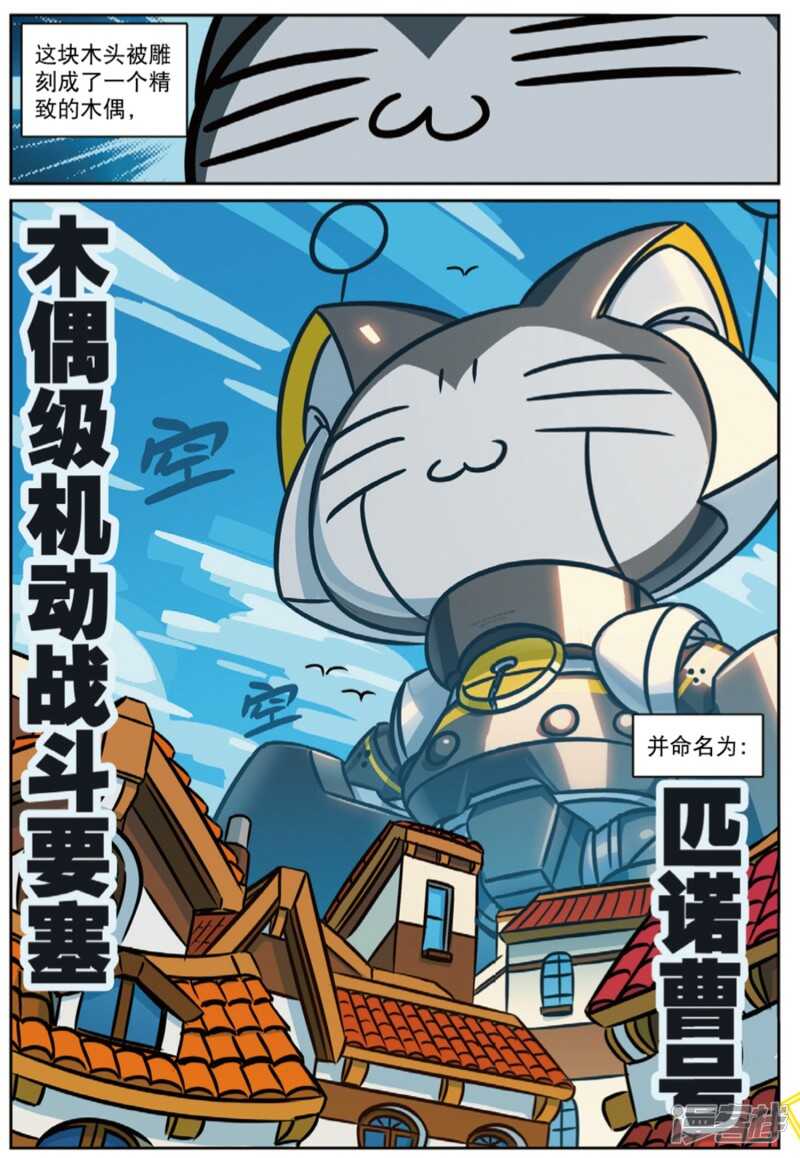 93 喵喵的奇妙冒险喵（上）-第239话