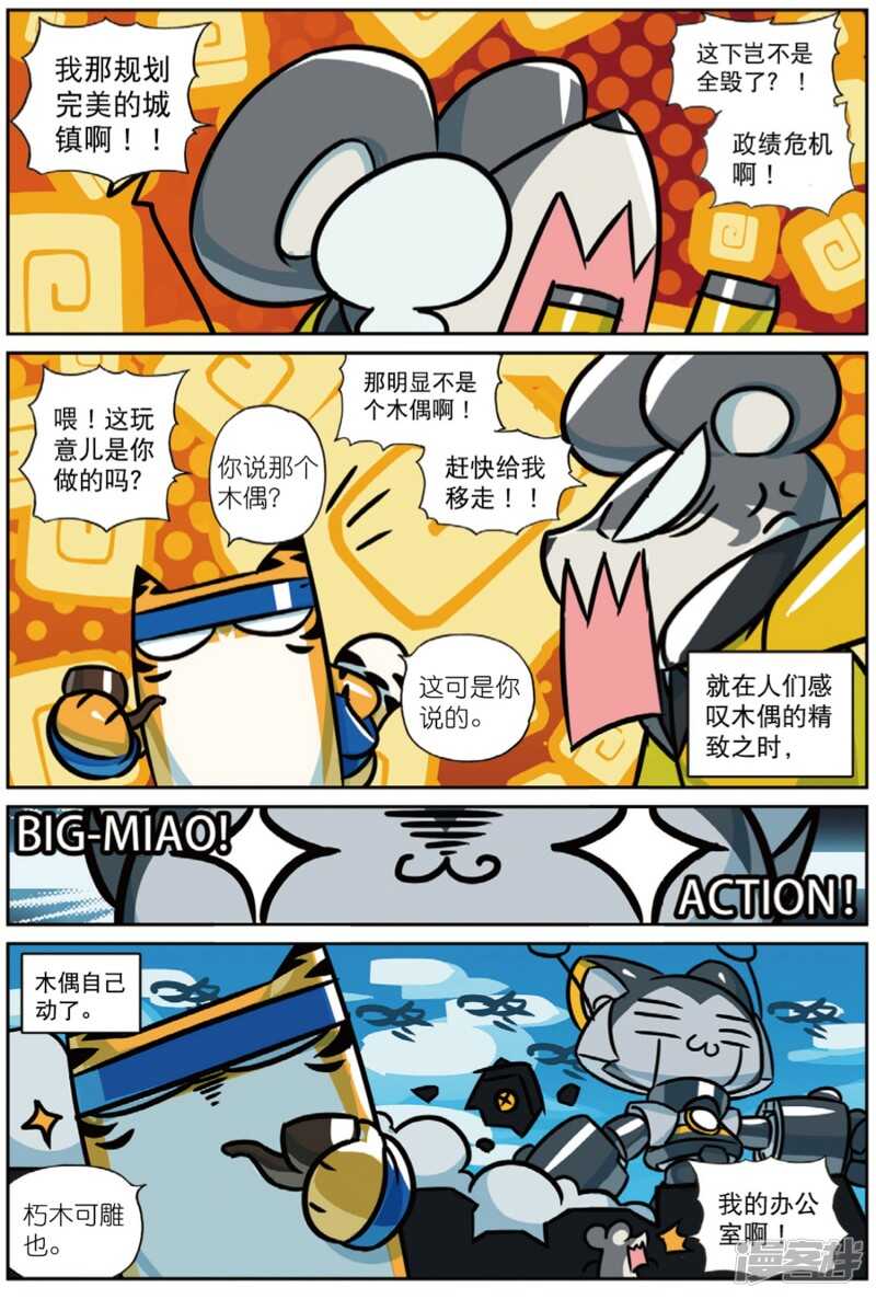 93 喵喵的奇妙冒险喵（上）-第239话