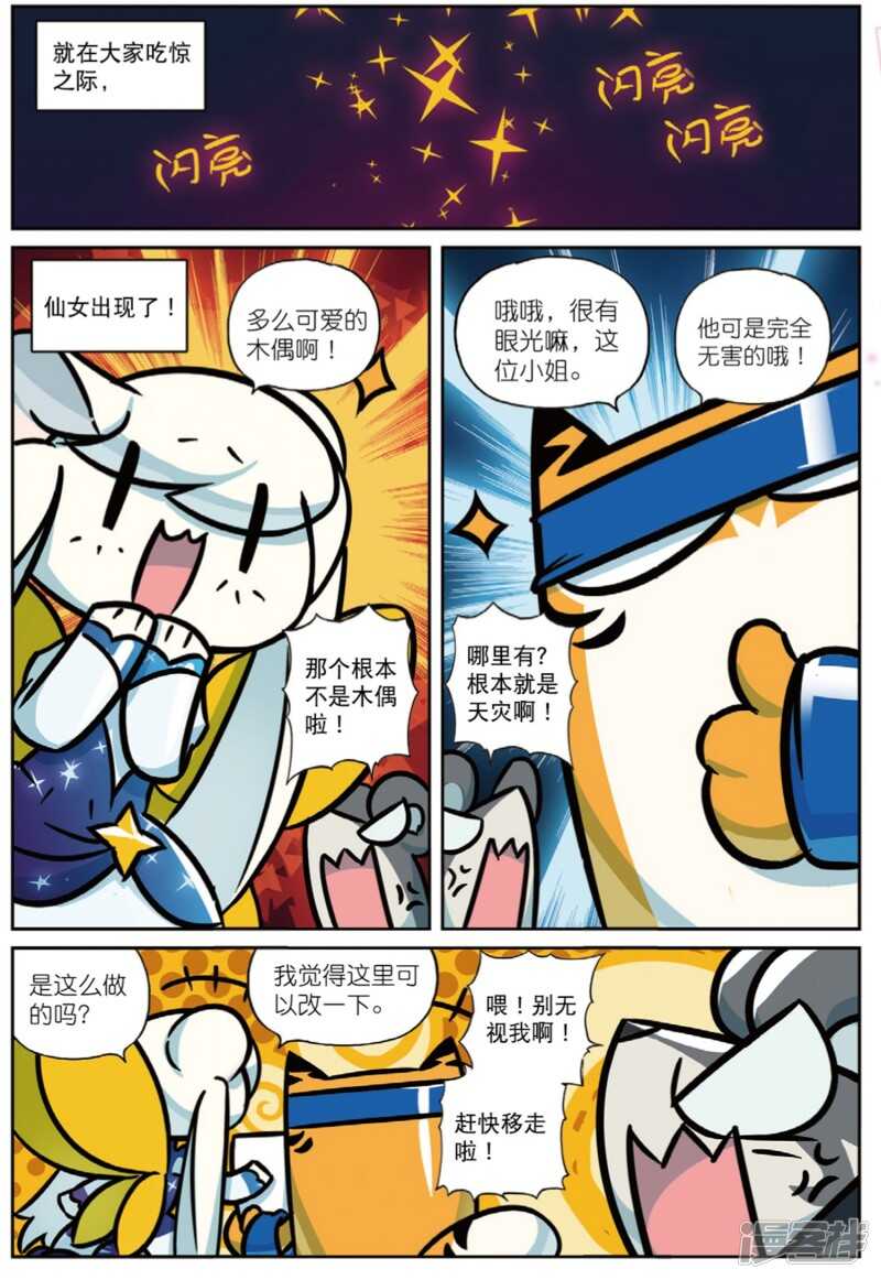 93 喵喵的奇妙冒险喵（上）-第239话