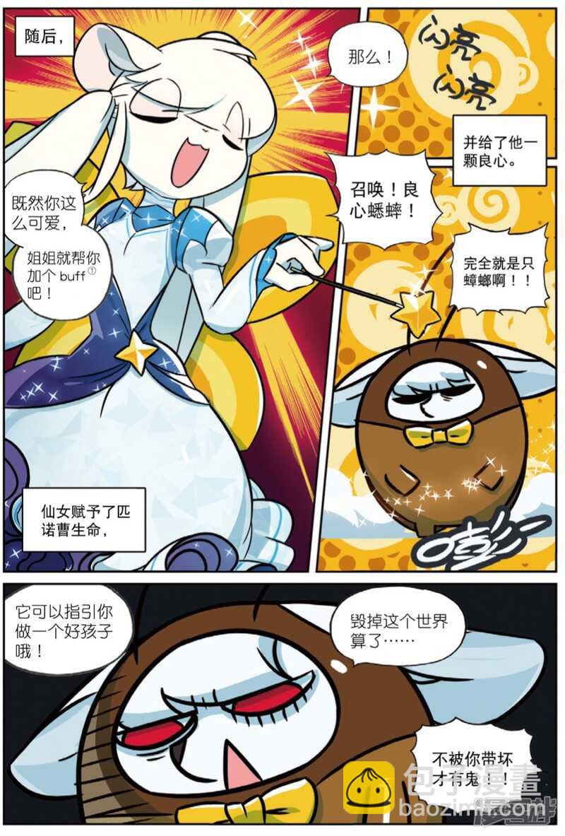 93 喵喵的奇妙冒险喵（上）-第239话