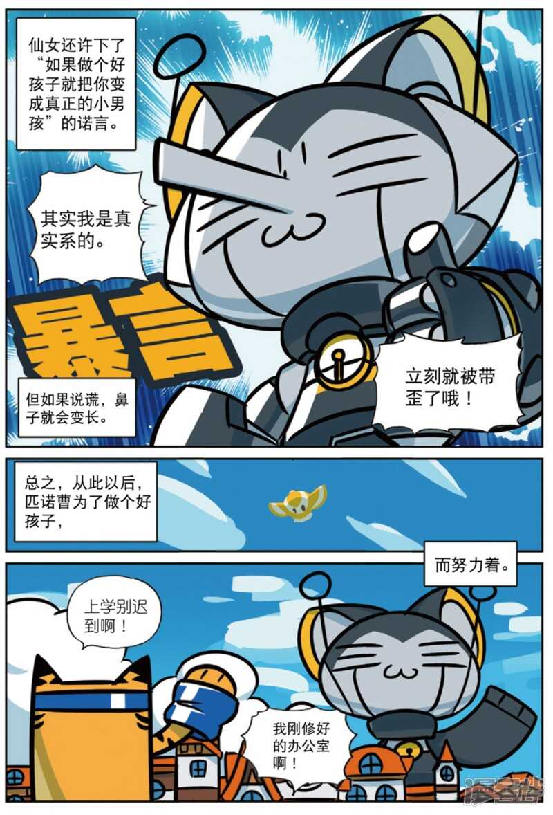 93 喵喵的奇妙冒险喵（上）-第239话